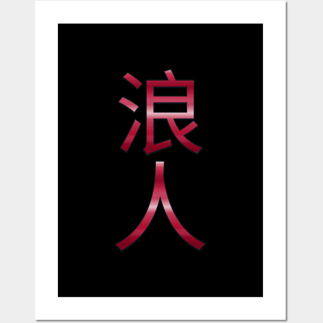 Ronin Crimson Kanji 浪人 Wall Art by OldCamp